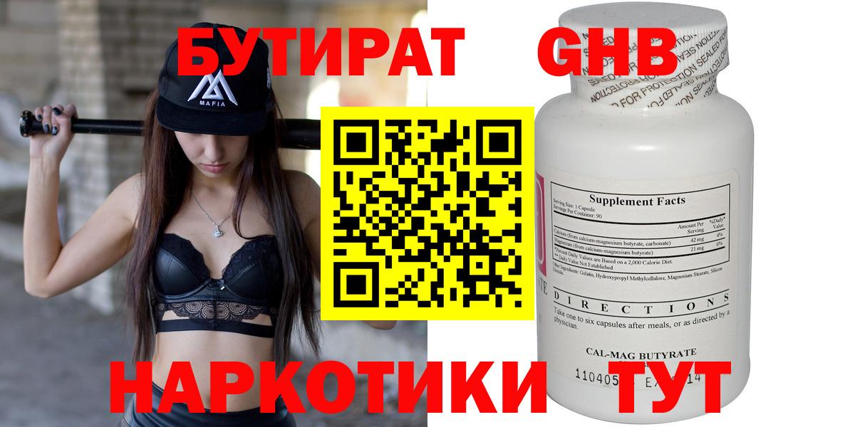 Карталы  БУТИРАТ  Вход с VPN  БУТИРАТ жидкий экстази 