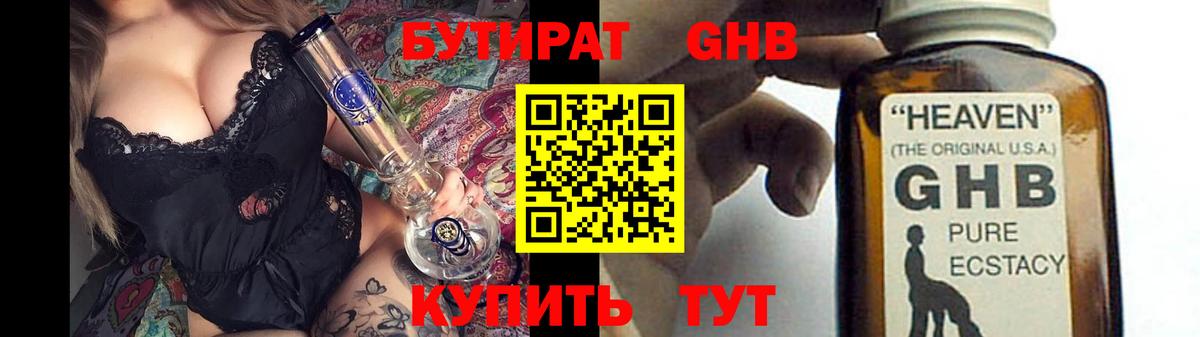 Бутират 1.4BDO Карталы