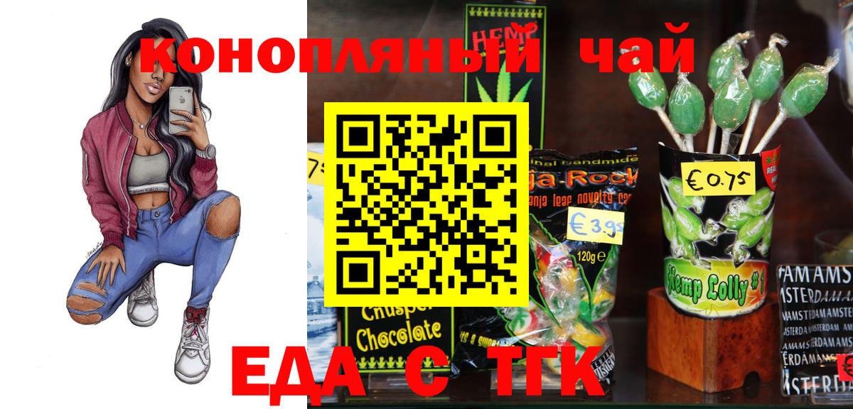 Еда ТГК марихуана  Вход с VPN  Карталы 