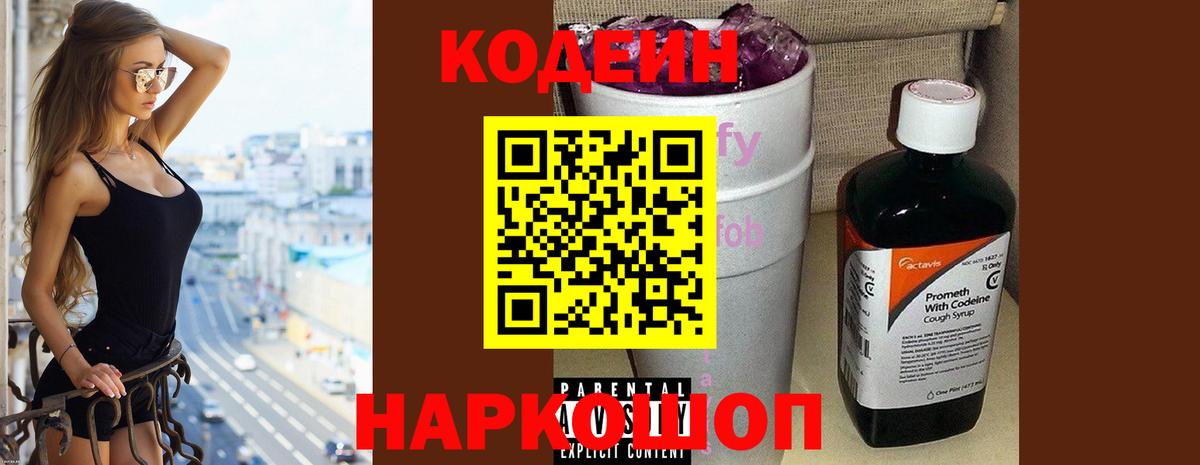 Кодеиновый сироп Lean напиток Lean (лин)  Кодеин Purple Drank  Вход с VPN  Карталы 