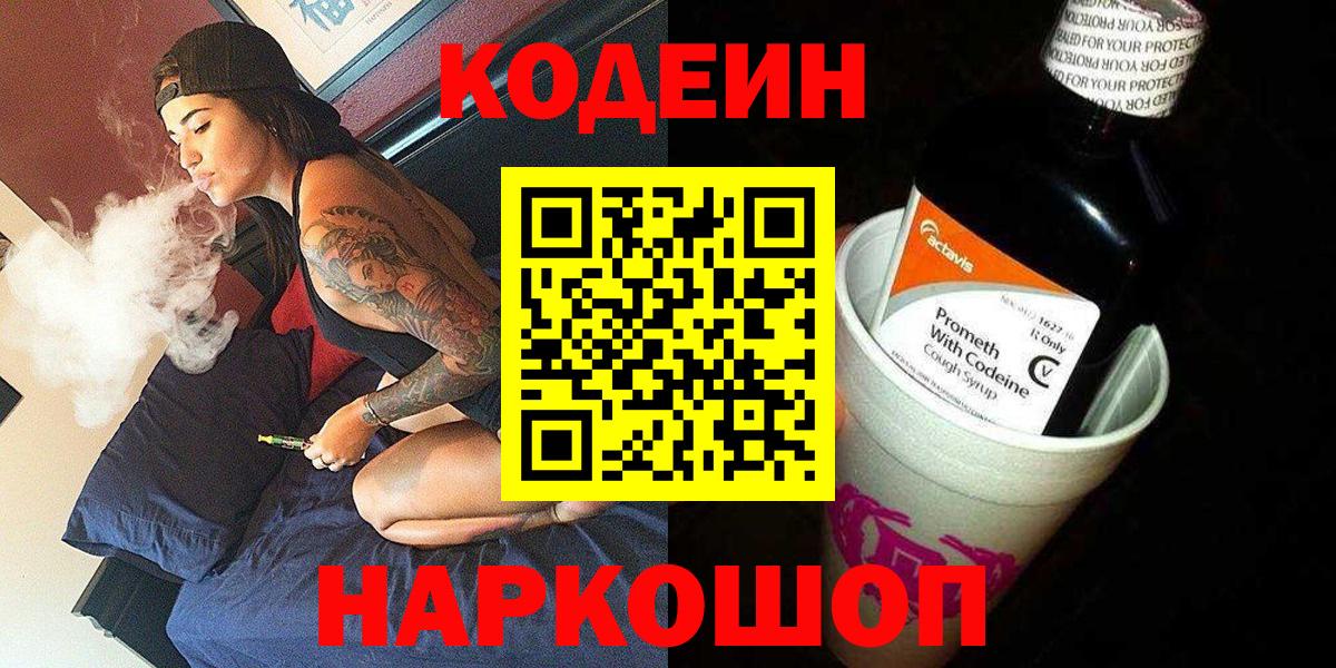 Кодеиновый сироп Lean напиток Lean (лин) Карталы