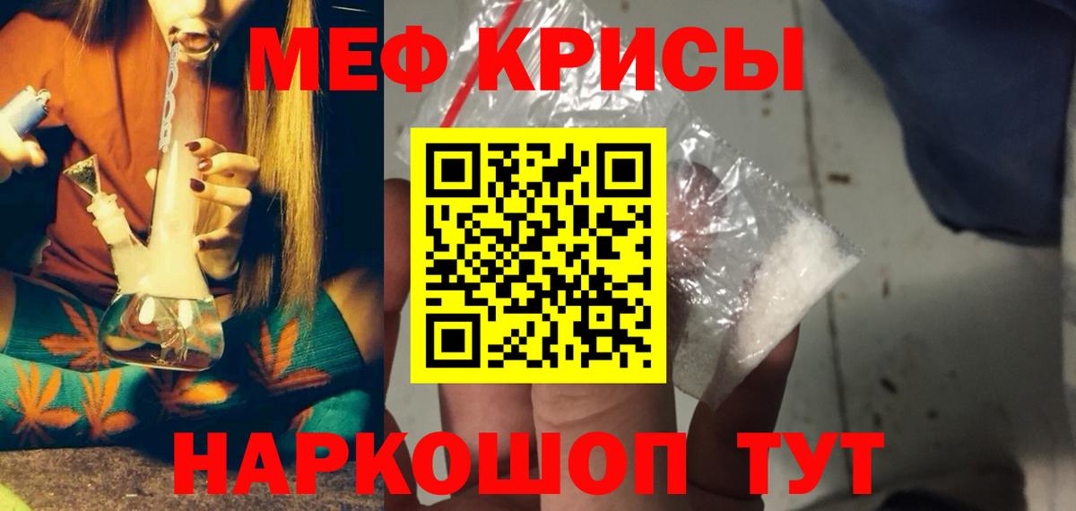 МЯУ-МЯУ  Меф  МЕФ кристаллы  Вход с VPN  Меф кристаллы  Карталы 