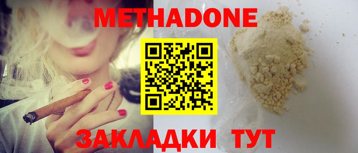 МЕТАДОН methadone Карталы